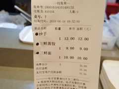账单-五芳斋(中山大道总店)