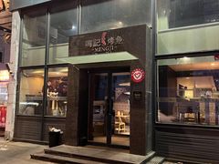 门面-鸣记脆皮烤鱼(铁西店)