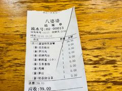账单-八婆婆烧仙草(曾厝垵店)