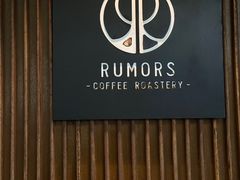 -RUMORS COFFEE ROASTERY鲁马滋咖啡(湖南路店)