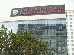 -上海市第十人民医院(总院)