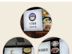 -聚园面庄(新光天地店)