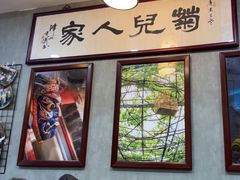 -菊儿人家·北京胡同菜(南锣鼓巷店)