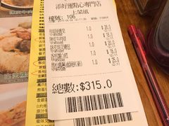 账单-添好运点心专门店(深水埗店)