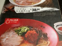 -一豚轩·烧鸟·豚骨拉面(五四路店)