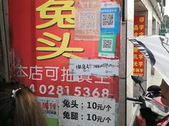 -邓氏兔头