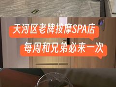 -懂生足疗SPA·康怡(天河北店)