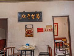 -满口香饭店