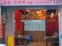 -官塘陈记鱼生·潮汕砂锅粥·牛肉火锅(潮枫路总店)