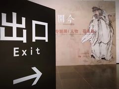 -江苏省美术馆(长江路新馆)