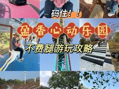 -盈香心动乐园