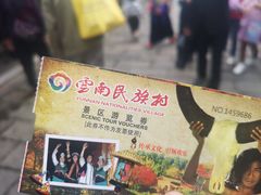 -云南民族村