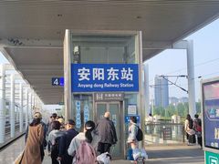 -安阳东站