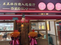 -文武王氏烧饼·无矾油条(西溪路店)