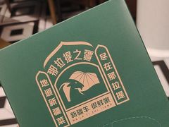 -那拉提之疆·新疆菜(美院店)