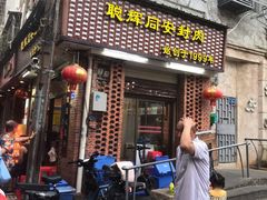 门面-聪辉同安老美食饭店(大元路店)