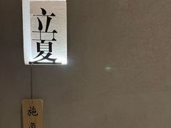 -灸春堂·艾灸·痛症·整脊连锁(之江银泰店)