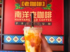 -南洋老咖啡(牛车水店)