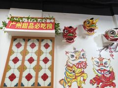 -韵姐牛奶甜品世家