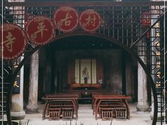 -寺平古村