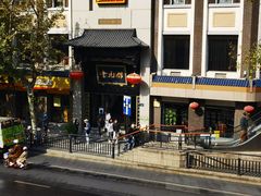 -奎元馆.百年奎元.非遗传承(西湖边的解放路店)