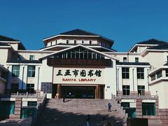 -三亚市图书馆