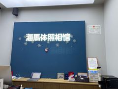 -海马体照相馆(义乌之心店)