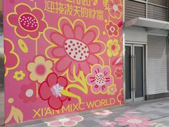 -西安万象天地