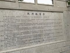 -赵州桥景区