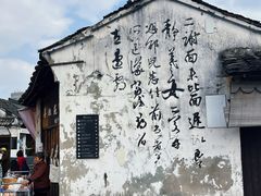 -绍兴书圣故里景区