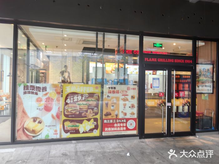 汉堡王(星光大道店)图片