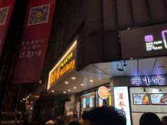 门面-鲍师傅糕点(春熙路店)