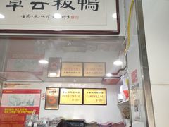 -章云板鸭(评事街店)