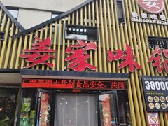 -姜家味锅贴小海鲜