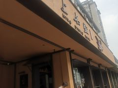 门面-上名堂·鱼头好吃(体育场路店)