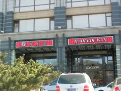 -好乐迪KTV(金钻店)