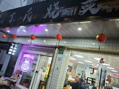 -枫泾丁氏烧卖(枫丽路店)