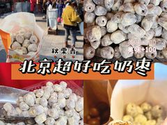 -秋栗香(地安门店)