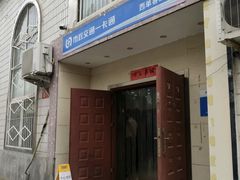 -市政交通一卡通(西单客服中心)
