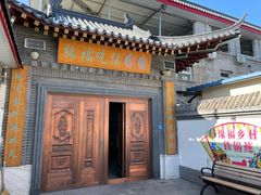 -缘福乡村铁锅炖民宿(八达岭店)