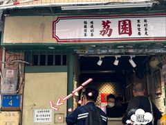 -荔園 LaiYuen
