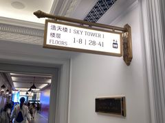 -澳门喜来登大酒店