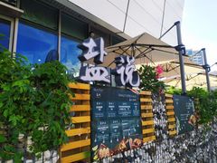 门面-盐说Salt Talk北美风味西餐厅(海上世界店)