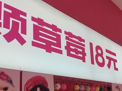 -K22.酸奶草莓(烟台芝罘店)