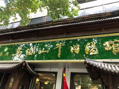 门面-清真马杰山牛肉汤馆