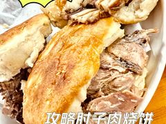 -京东一绝西海子西园烧饼夹肉