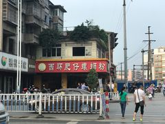 -西环肥仔螺蛳粉(总店)