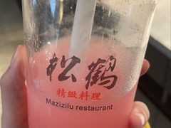 -松鹤精致料理(五一中路店)