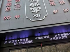 门面-沈灶河豚宴·河豚融合餐厅(汉中路店)
