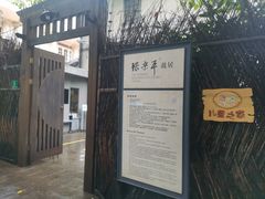 -张乐平故居